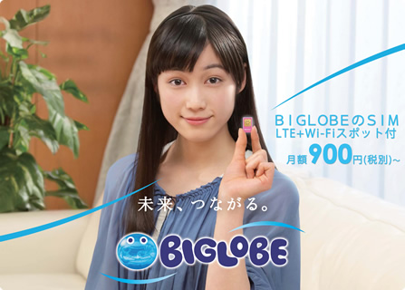 未来、つながる。BIGLOBE