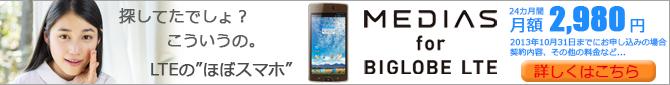 MEDIAS for BIGLOBE LTE