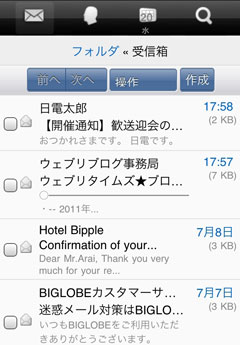 「BIGLOBEメール」　スマートフォン版イメージ