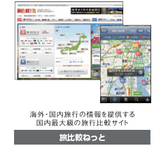 旅比較ねっと
