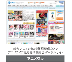 アニメワン