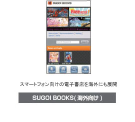 SUGOI BOOKS