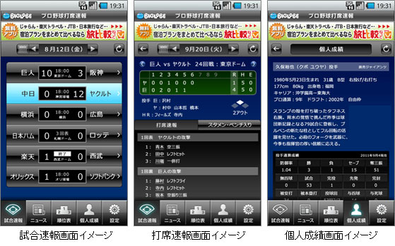 Androidアプリ「プロ野球打席速報」