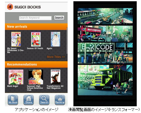 「SUGOI BOOKS」主なラインアップ