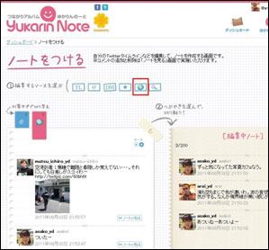 「Yukarin’Note」で「ついっぷる」から登録したツイートの一覧を確認