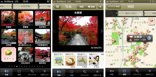 京都 紅葉＆スイーツ　～見頃時期と写真から京都の紅葉スポットを探す～