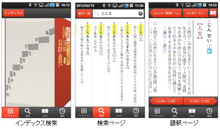 「新明解国語辞典（第七版）」iPhone版