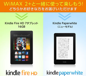 「BIGLOBE WiMAX 2+」Kindleプレゼント特典
