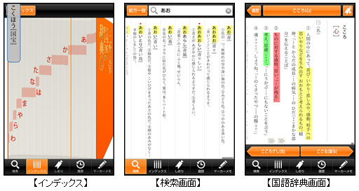 三省堂国語辞典 第七版 公式アプリ 画面イメージ