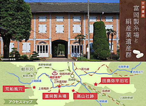 富岡製糸場と周辺観光スポットを巡る旅