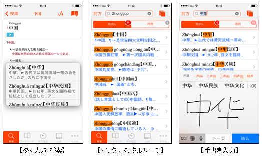 BIGLOBE「中日・日中辞典」アプリ画面　イメージ