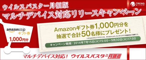 Amazonギフト券プレゼントキャンペーンイメージ