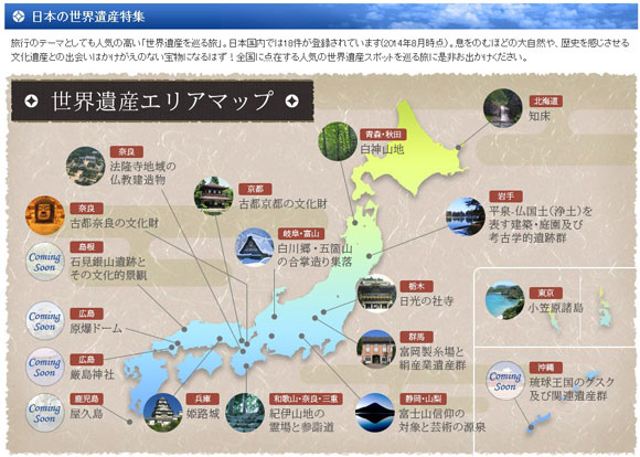 日本の世界遺産特集　画面イメージ