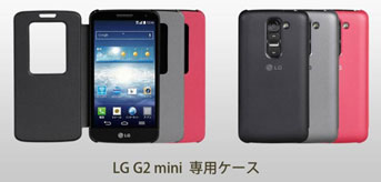 LG G2 mini 専用ケース