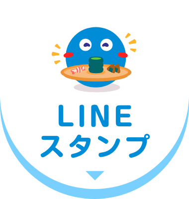 LINEスタンプ