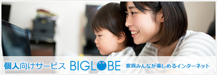 個人向けサービス