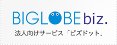 法人向けサービス「ビズドット」
