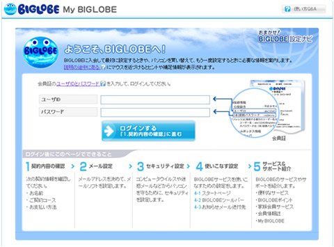 お知らせ ビッグローブ