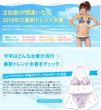 水着特集