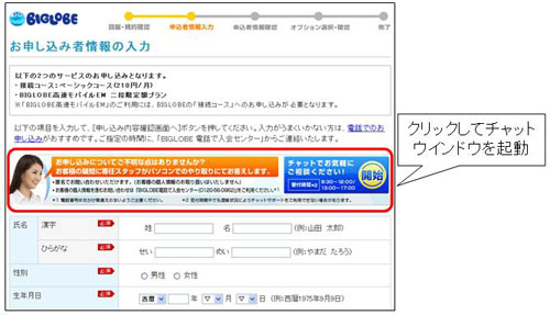 お申込者情報の入力・確認ページ