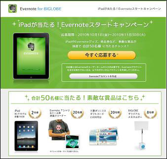 uEvernoteX^[gLy[vy[W