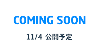 「好きが、未来を変えていく。」30秒篇