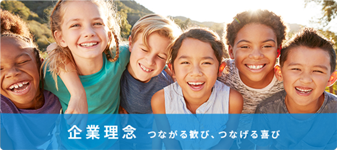 企業理念