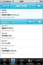 Salesforce携帯ビューワ