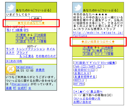 ホーム「今日のあなたへ」をクリック後の占い結果画面イメージ