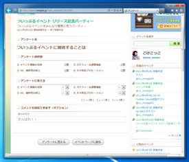 ついっぷるイベント アンケート回答画面