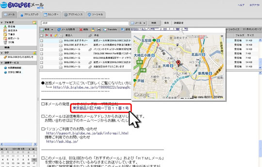 「BIGLOBEメール」　パソコン版　地図表示イメージ