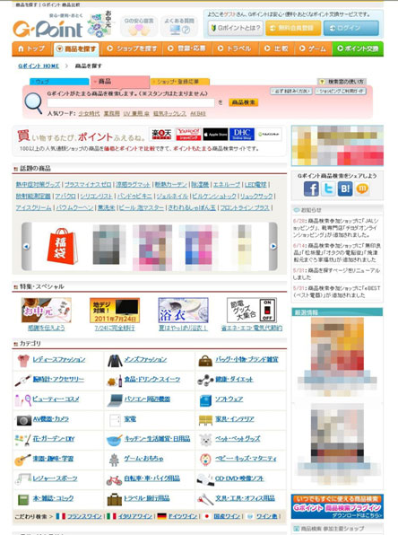 Gポイントサイトイメージ