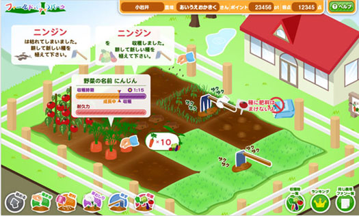 農業体験ソーシャルゲーム