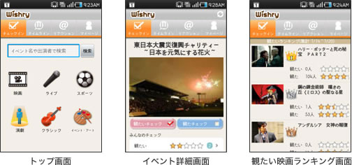 トップ画面（左）　イベント詳細画面（中） 観たい映画ランキング画面（右）