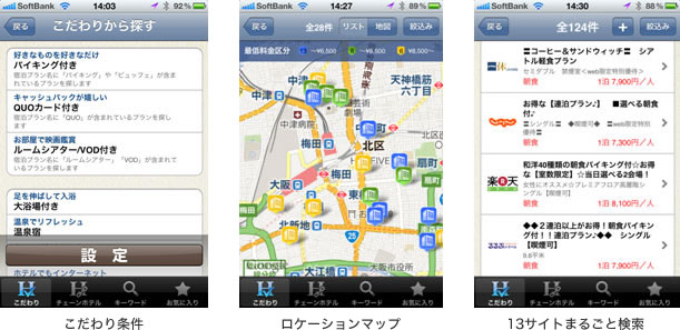 こだわり条件（左）  ロケーションマップ（中） 13サイトまるごと検索（右）