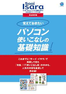 オリジナル冊子「覚えておきたいパソコン使いこなしの基礎知識」