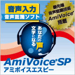 AmiVoiceSP