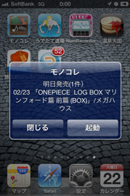 モノコレ for iPhone