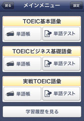 新TOEIC(R)テスト英単語ターゲット3000