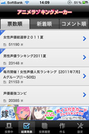 Biglobeが アニメランキングメーカー スマートフォン向けアプリの提供を開始 プレスルーム ビッグローブ株式会社 Biglobeが アニメランキングメーカー スマートフォン向けアプリの提供を開始 プレスルーム ビッグローブ株式会社