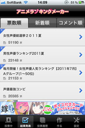 「アニメランキングメーカー」スマートフォン向けアプリの提供を開始