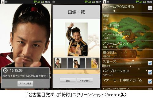 「名古屋目覚まし武将隊」スクリーンショット（Android版）