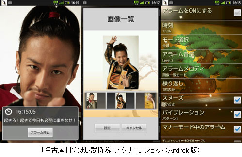 「名古屋目覚まし武将隊」スクリーンショット（Android版）