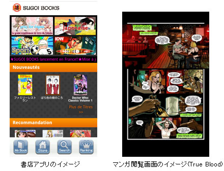 「SUGOI BOOKS」書店アプリのイメージ、マンガ閲覧画面のイメージ