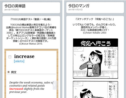 andronavi 連載企画の提供コンテンツイメージ(英単語・四コママンガ) andronavi 連載企画の提供コンテンツイメージ(英単語・四コママンガ)