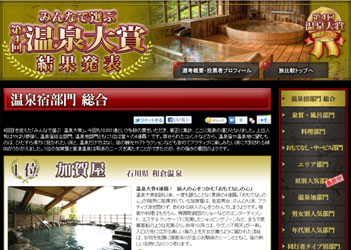 BIGLOBE みんなで選ぶ 第4回温泉大賞 BIGLOBE みんなで選ぶ 第4回温泉大賞