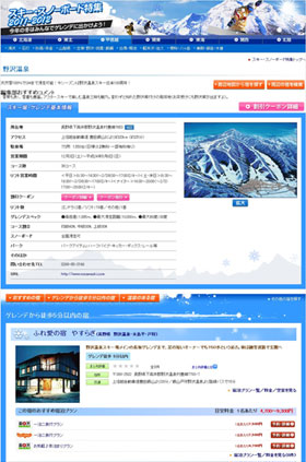 スキー場情報と周辺の宿　画面イメージ
