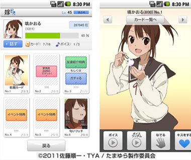 Biglobeが ボイスが聴けるカードコレクションアプリ 嫁コレ に たまゆら Hitotose の 塙かおる を追加 プレスルーム ビッグローブ株式会社