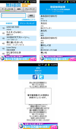 「無料歌詞★BIGLOBE MUSIC」画面