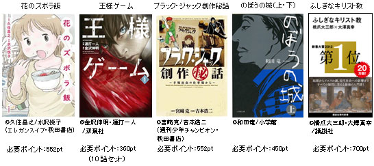 「TOP BOOKS」で配信中の主なタイトル